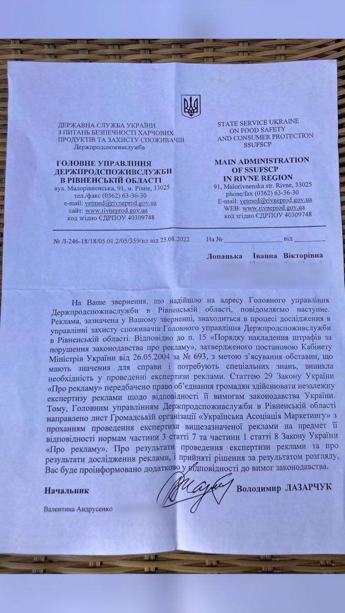 Рекламу, на яку скаржились рівнянки, попросили дослідити на прояв сексизму. Фото: Іванна Лопацька